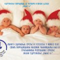 Честитка за нову 2017