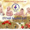 Честитка за Бадњи Дан