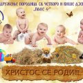 Честитка за Божић